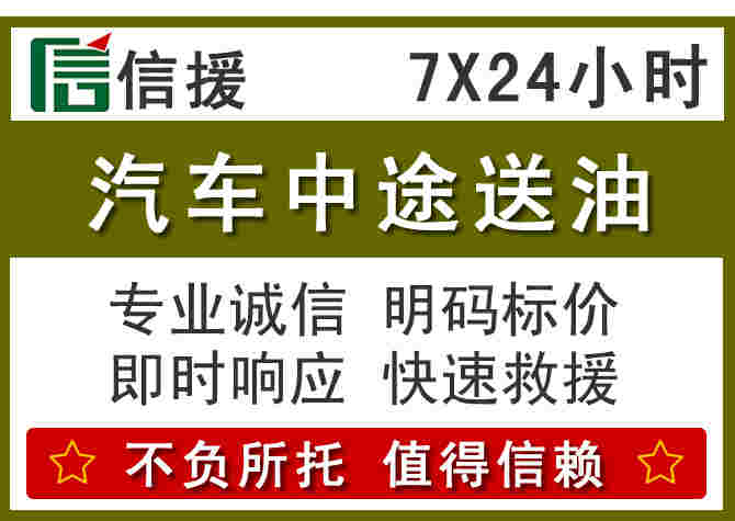 株洲汽车救援送柴油