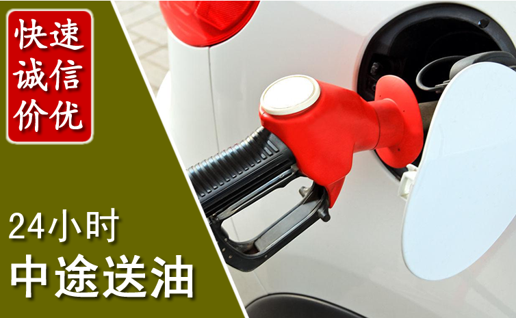 株洲中途汽车送防冻液
