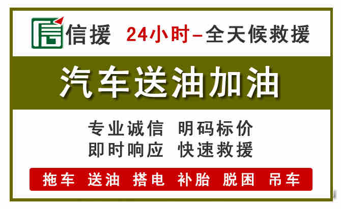 株洲汽车救援送汽油