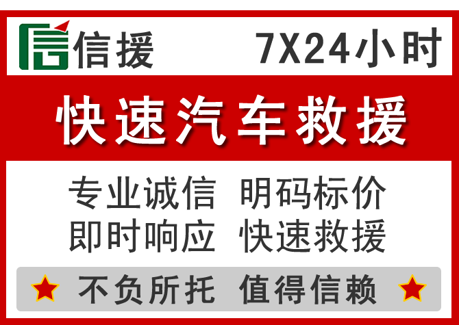 株洲信援汽车送油救援电话 株洲信援汽车送油救援电话