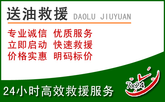株洲道路救援汽车送玻璃水
