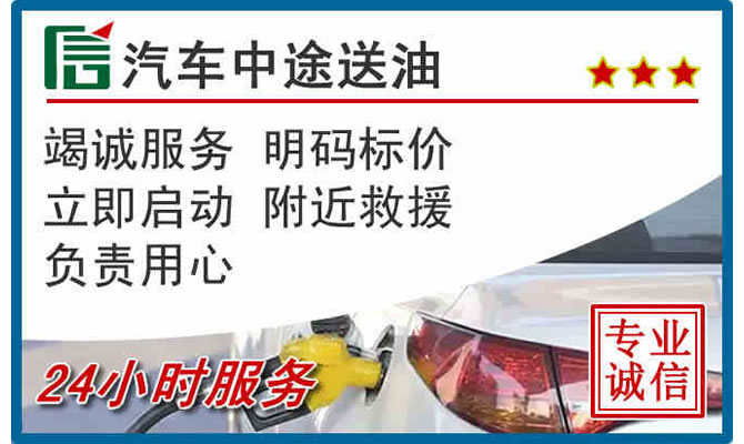 株洲高速公路汽车送汽油