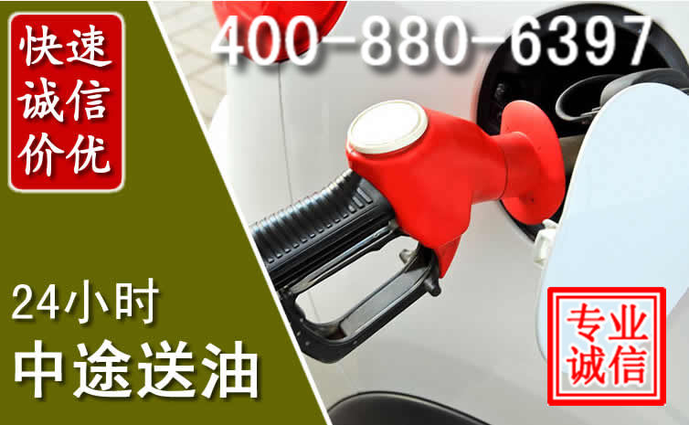 株洲汽车送油救援电话 株洲汽车送油救援电话